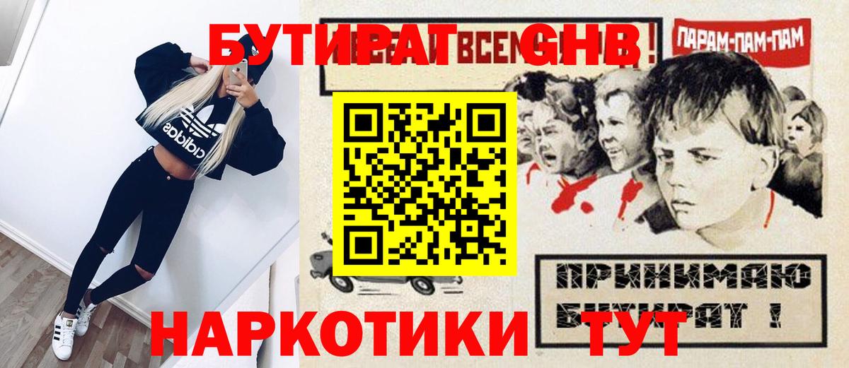 Можга  БУТИРАТ 1.4BDO  Вход с VPN 