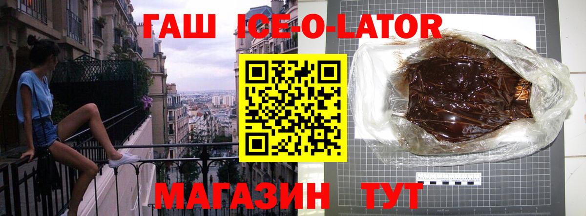 ГАШ Ice-O-Lator  Вход с VPN  Можга  продажа наркотиков  ГАШИШ убойный  ГАШ 