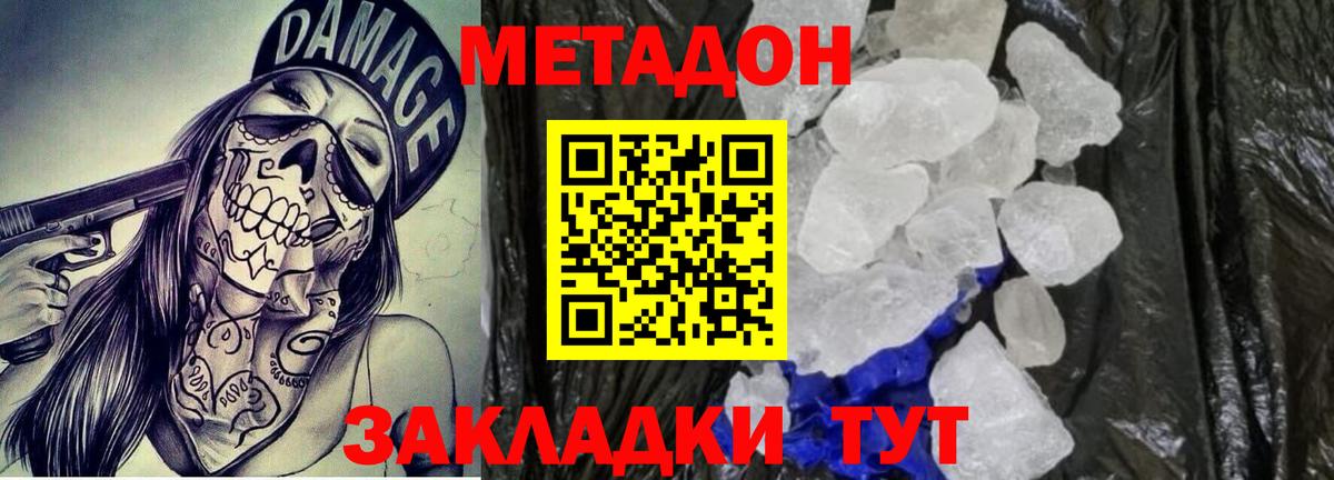 Метадон VHQ  Метадон белоснежный  Вход с VPN  Можга 