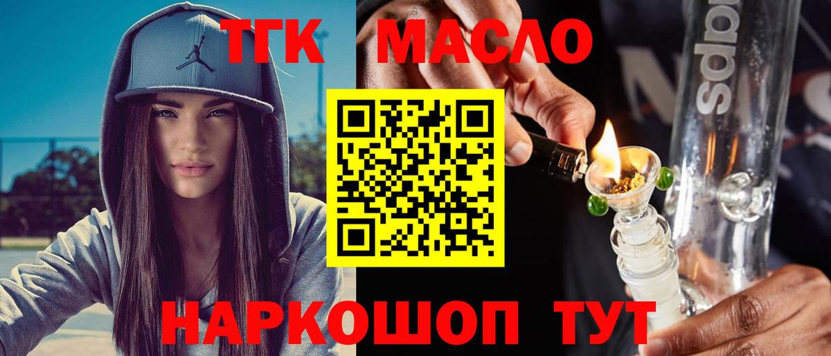 ТГК гашишное масло Можга